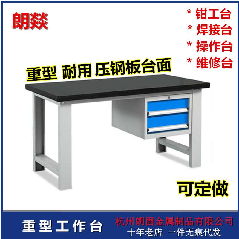 供应重型压钢板工作台钳工台维修操作台虎钳装配工作桌