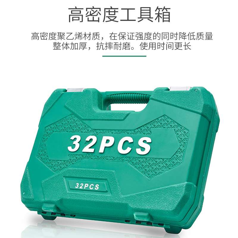 绿盒32PC件套汽机修套装组合72齿棘轮快速扳手铬钒钢套筒接杆