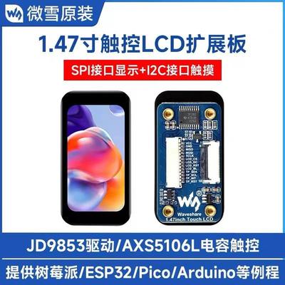 树莓派1.47寸IPSLCD触摸显示屏带扩展板SPI/I2C接口通信262K彩色