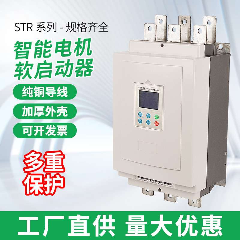 在线式智能型软启动器电机自耦降压启动柜水泵风机全自动化软启动