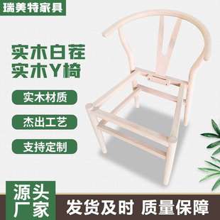椅子白胚 生产实木家具白茬圈椅散装榫卯组装靠背榉木Y椅