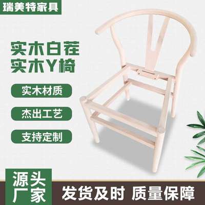 椅子白胚 生产实木家具白茬圈椅散装榫卯组装靠背榉木Y椅