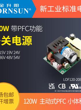 金升阳开关电源LOF120-20B12/15/19/24/27/36/48/54明纬EPP-120S