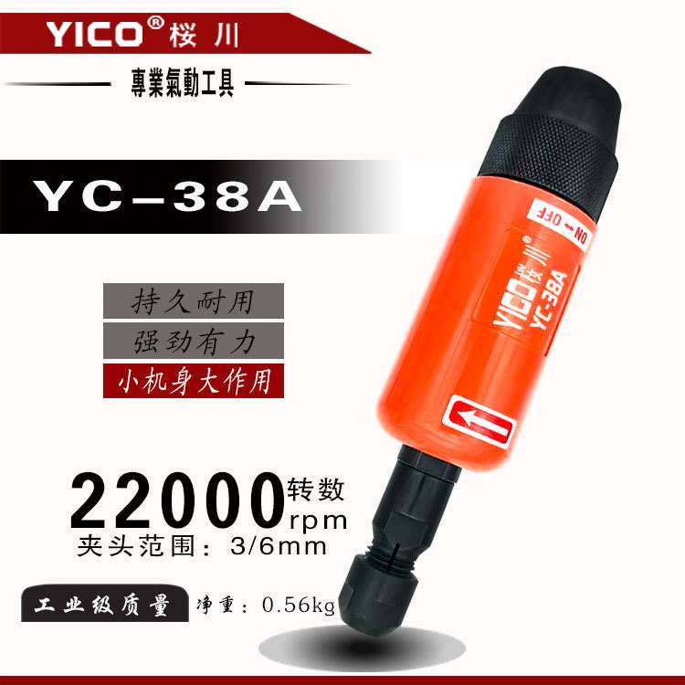YICO桜川 YC-38F 气动研磨机S40 直砂机 研磨机 工业级 刻磨机
