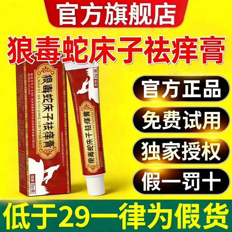 狼毒蛇床子祛痒膏外用官方旗舰店正痒品藏方堂止痒全身皮肤去软膏