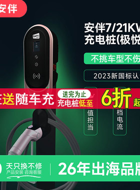 安伴充电桩7KW21KW家用新能源电动汽车充电枪通用适用特斯拉小米