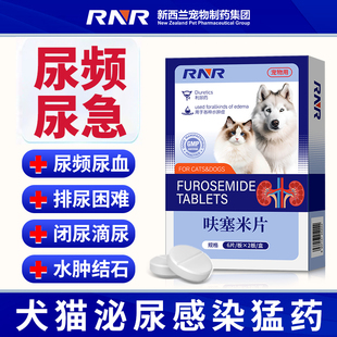 猫咪尿闭药消炎利尿通尿频宠物猫用呋塞米尿利通药尿必通呋塞米片