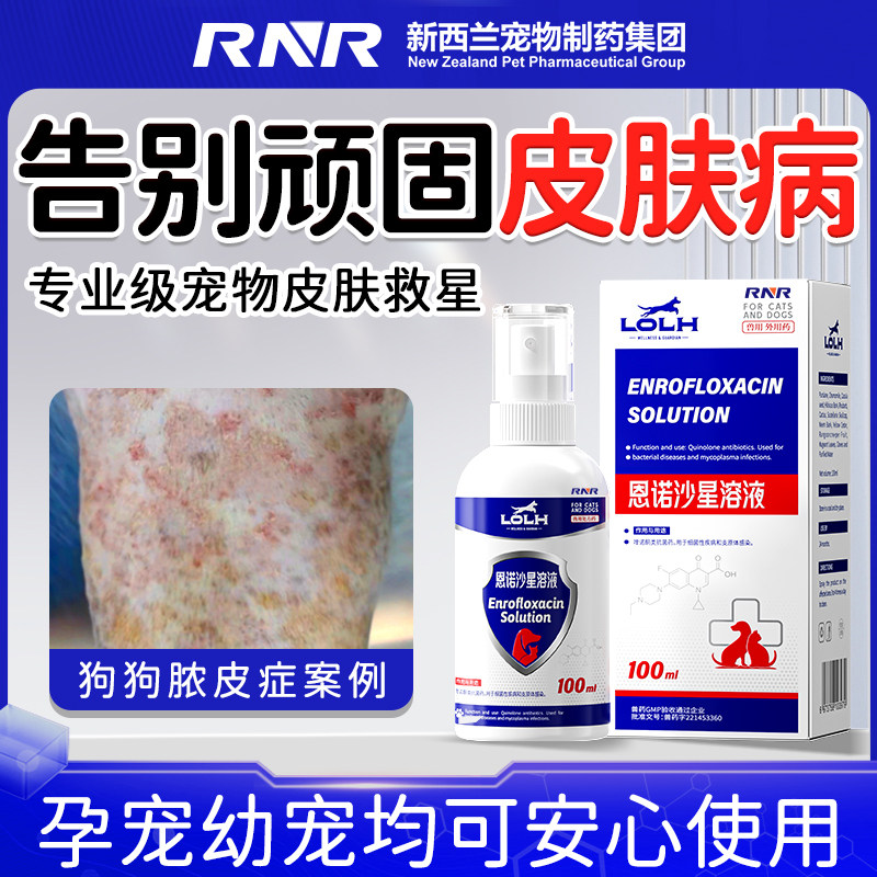 恩诺沙星喷剂狗猫藓外用药真菌细菌止痒喷雾狗癣狗狗皮肤病专用药,宠物/宠物食品及用品,狗皮肤病药品,淘宝优惠券,粉丝福利购,淘宝优惠卷