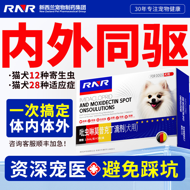 狗狗驱虫药体内外一体金毛小狗用犬去跳蚤蜱虫体内体外二合一驱虫