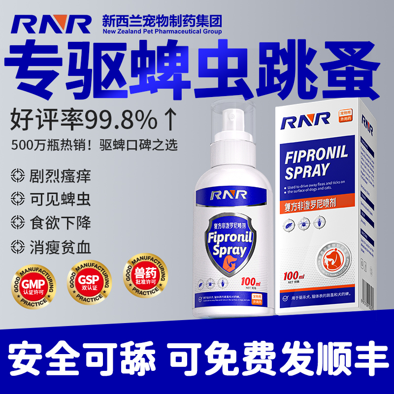 狗狗蜱虫特效药非泼罗尼喷雾喷剂