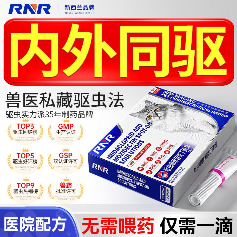 猫咪驱虫药猫用幼猫小猫专用跳蚤打虫药体外体内外一体驱虫特效药