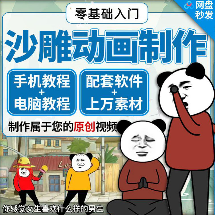 沙雕动画制作教程视频教学An电脑手机版二维原创动画零基础软件篇
