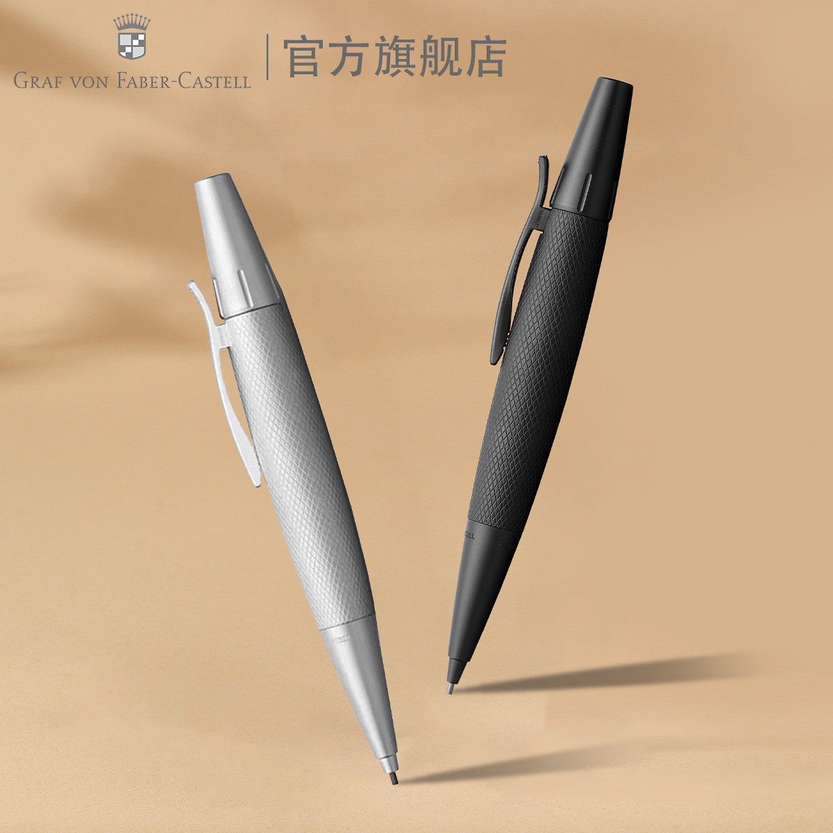 Graf von Faber－Castell/德国辉柏嘉伯爵 尚品自动铅笔金属活动铅笔进口文具设计绘画办公书写制图刻字服务,文具电教/文化用品/商务用品,铅笔/自动铅笔,淘宝优惠券,粉丝福利购,淘宝优惠卷