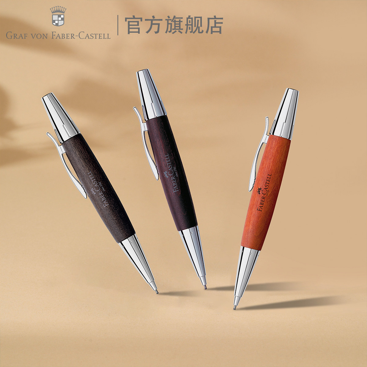 Graf von Faber－Castell/德国辉柏嘉伯爵 尚品自动铅笔梨木金属活动铅笔原木绘画设计进口文具商务刻字服务,文具电教/文化用品/商务用品,铅笔/自动铅笔,淘宝优惠券,粉丝福利购,淘宝优惠卷