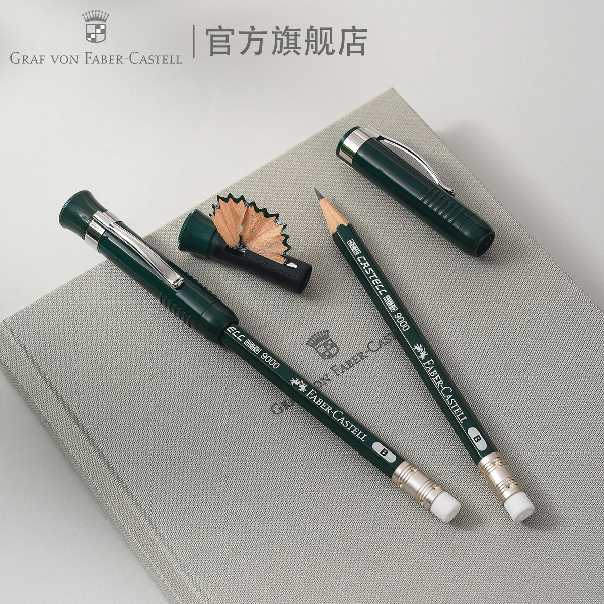 Graf von Faber－Castell/德国辉柏嘉伯爵 9000铅笔套件实木绿辉套装橡皮削笔刀卷笔刀一体式素描绘画艺术