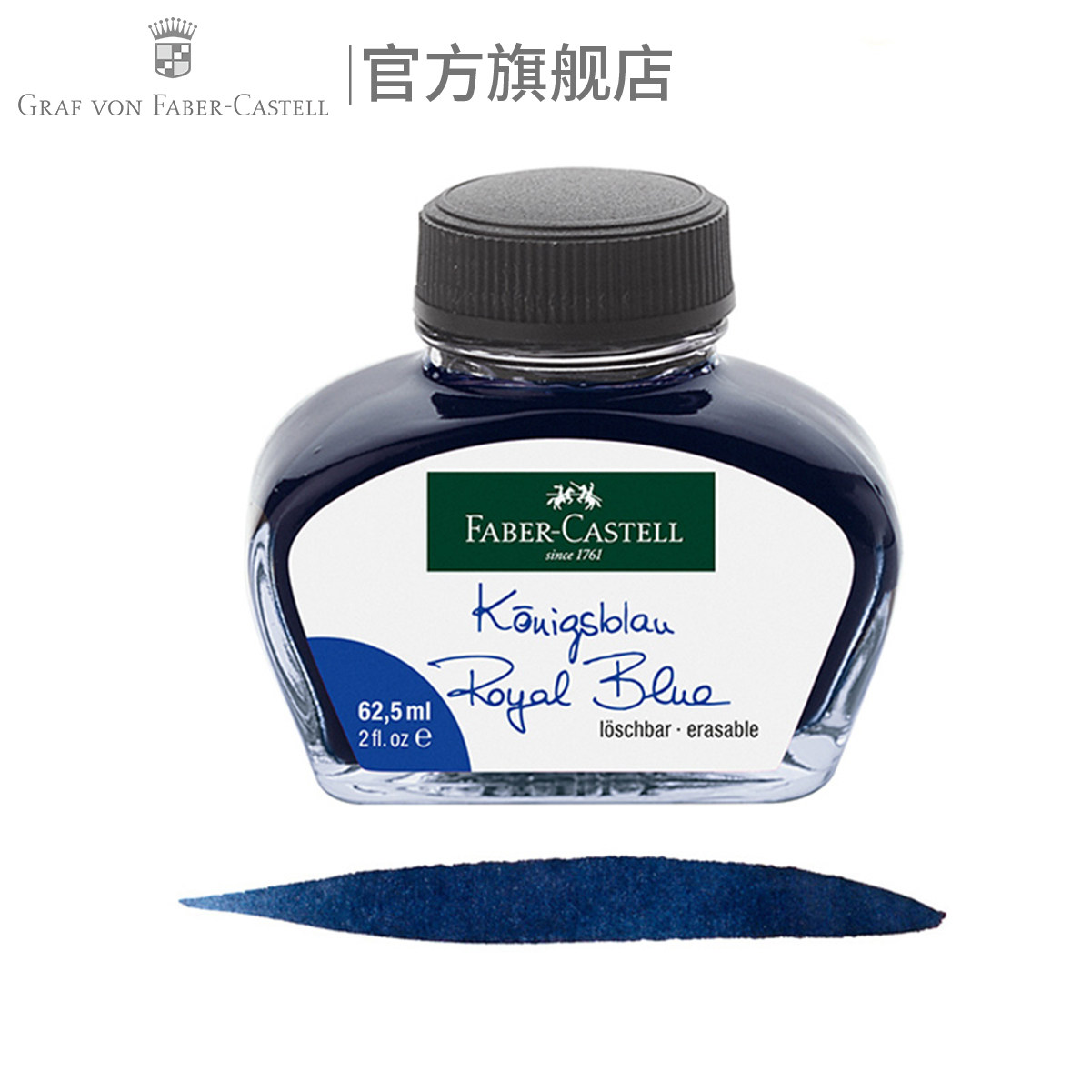 德国辉柏嘉经典墨水不堵笔