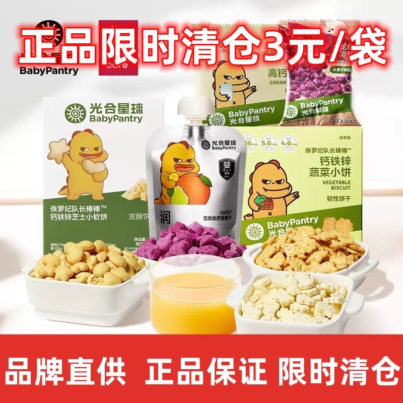 （清仓1盒包邮）光合星球泡芙米饼冻干奶酪块小雪豆溶豆饼干零食