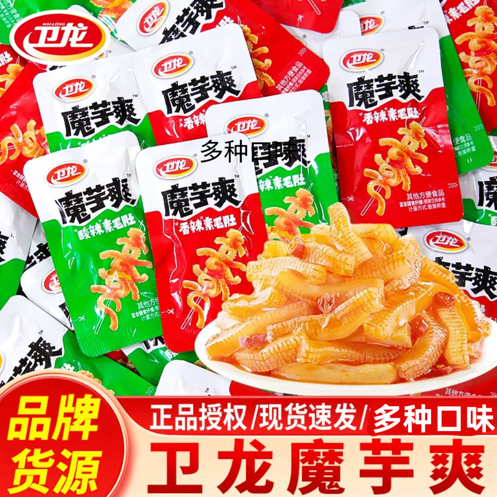 卫龙魔芋爽魔芋素毛肚麻辣条零食散装小零食便宜量大小吃整箱