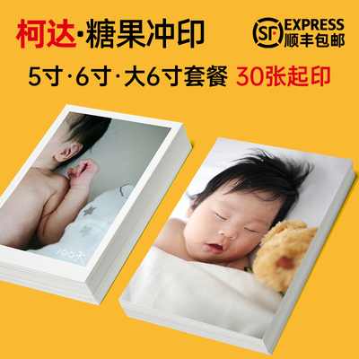 照片冲印 冲洗打印照片 照片打印 柯达高清银盐冲印5寸6寸大6寸