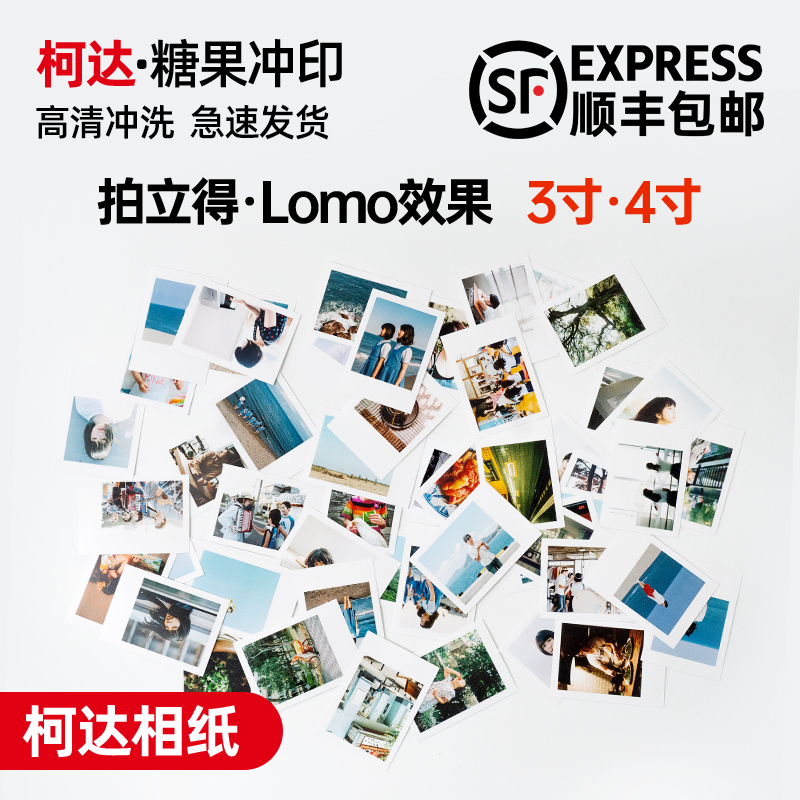 3寸4寸照片冲印洗手机里的照片