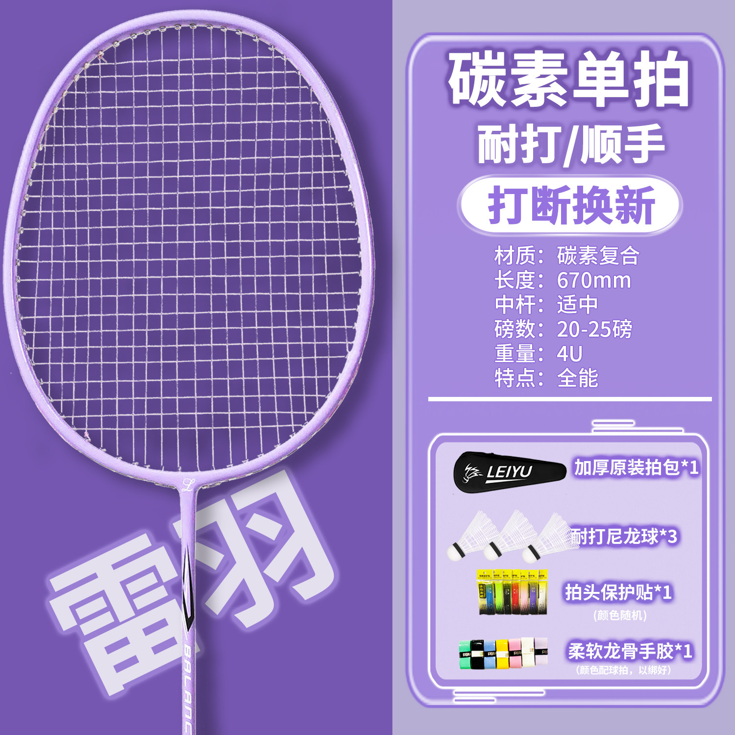 雷羽羽毛球拍超轻碳素初学者学生训练男女单双拍套装新手耐打对拍