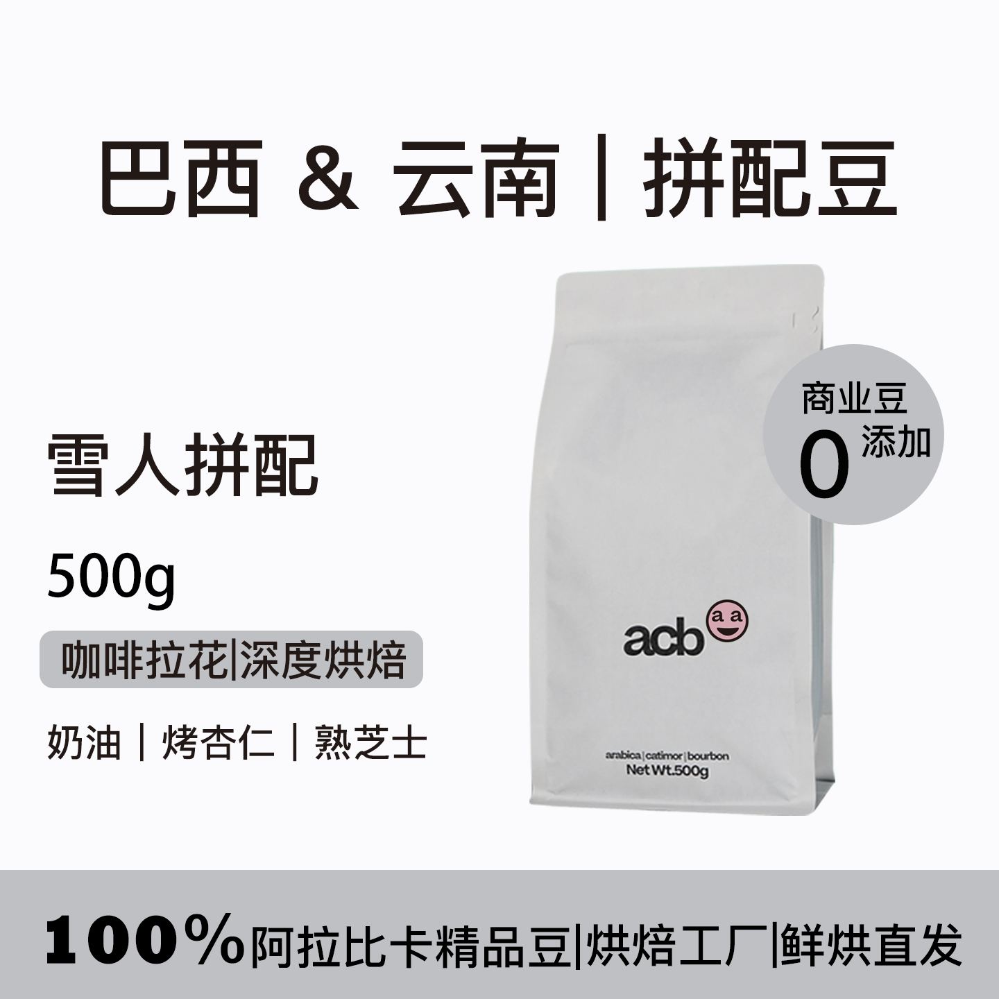 无酸油脂爆棚醇香坚果奶油口感豆