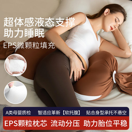 贝乐EPS颗粒卡扣U型孕妇枕｜护腰