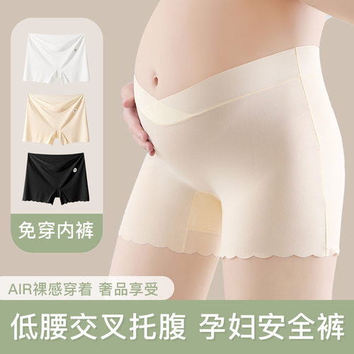 贝乐夏季冰丝薄款低腰防走光孕妇