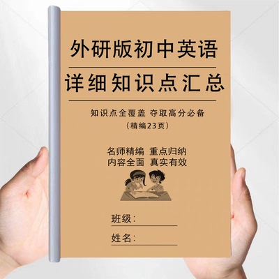 外研版初中英语七八九年级上下册知识点总结归纳复习提纲笔记