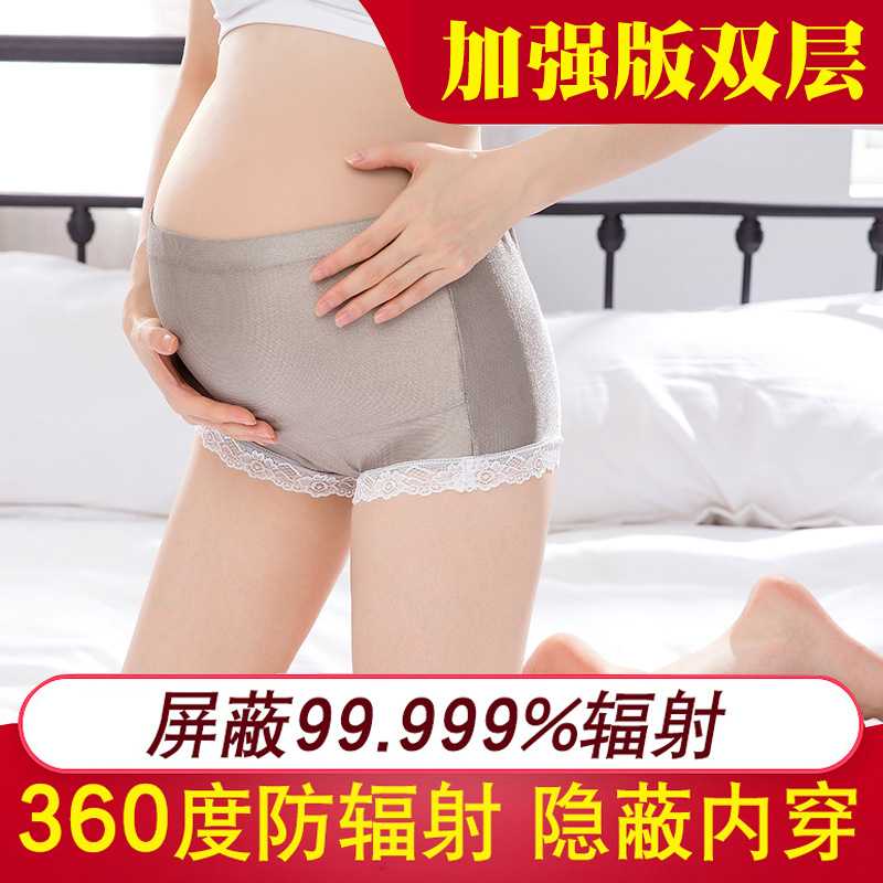贝乐双层防辐射孕妇内裤|四季