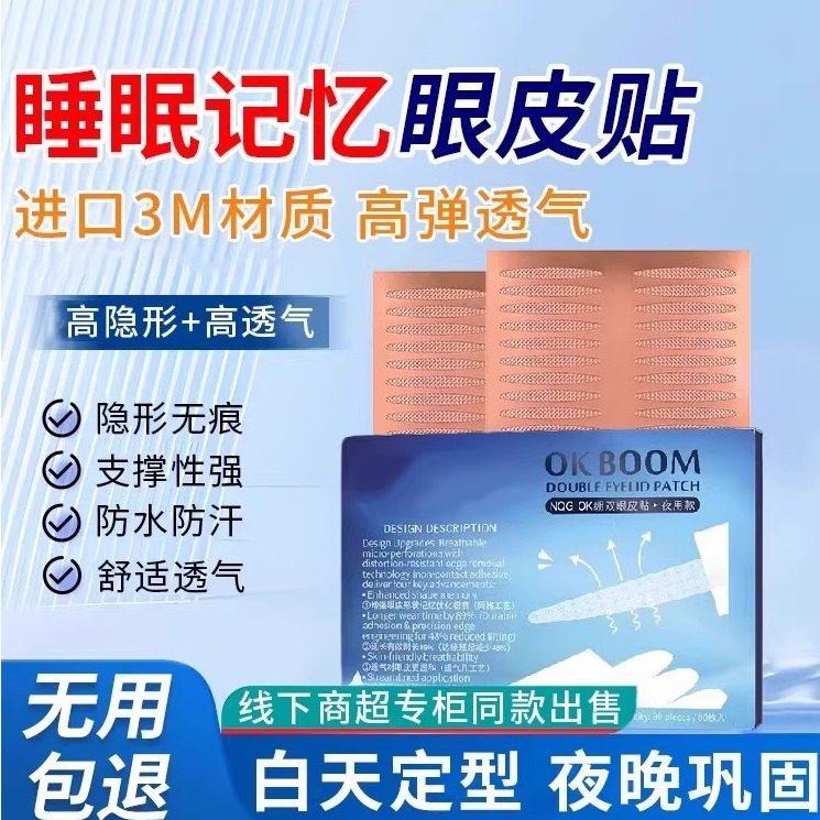 夜用睡眠记忆双眼皮贴夜