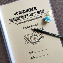 40篇英语短文搞定高考3500个单词轻松背诵高中词汇过关提分笔记本