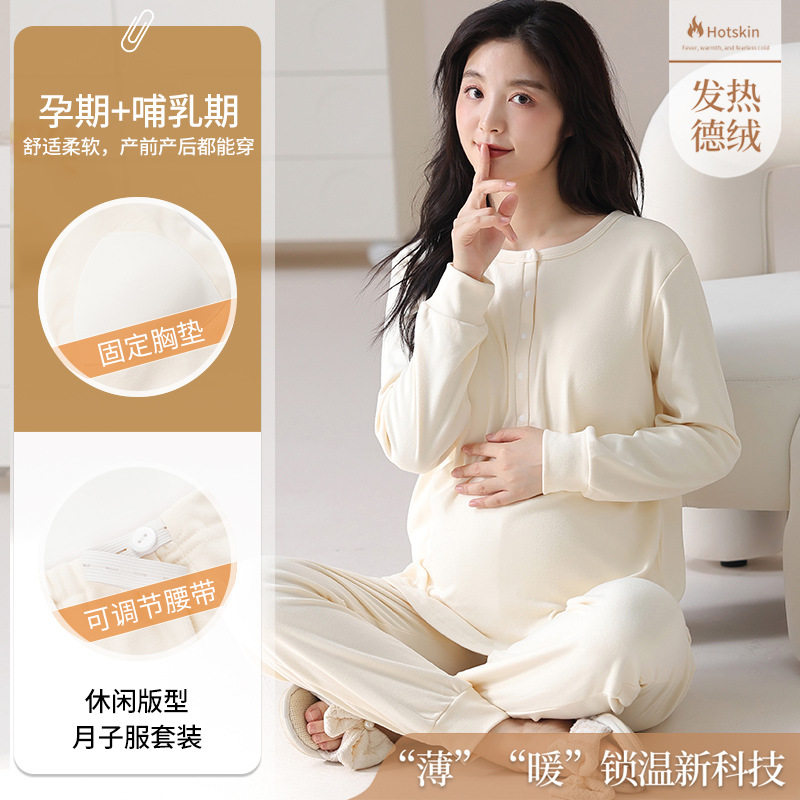 「贝乐」喜月德绒带固定胸垫月子服冬季免穿文胸纯色套装孕妇待产
