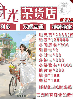 时光杂货店BT服开局送2188代金