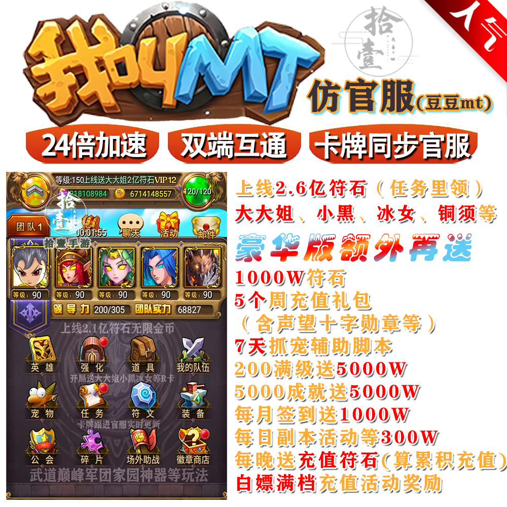 我叫mt1上线2.6亿符石送大大姐