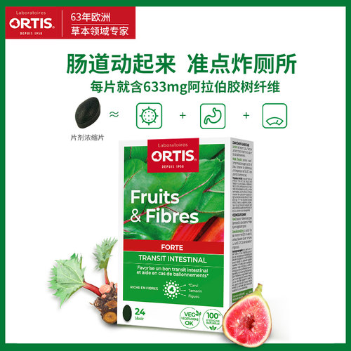 ORTIS纤瘦果 加强压片