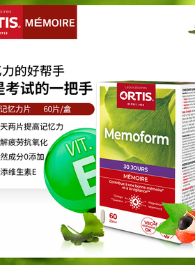 ORTIS柯得仕比利时记忆片学生中老年人护眼银杏叶提取60片