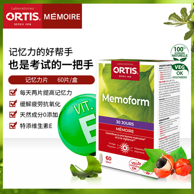 ORTIS柯得仕比利时记忆片学生中老年人补脑护眼银杏叶提取60片