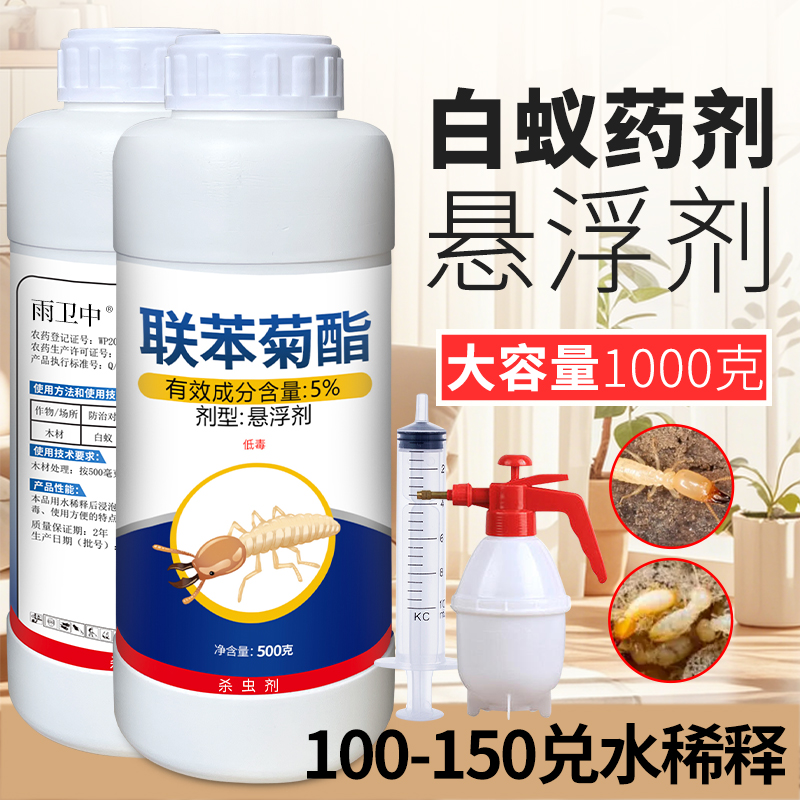 灭杀白蚁药水家用室内装修除飞蚁