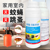 灭跳蚤药大面积庭院花园除杀蚊子苍蝇长效驱蚊药水室内喷雾杀虫剂