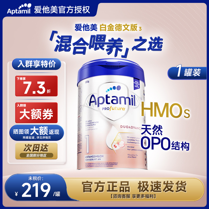 【全网底价】爱他美德国白金1段