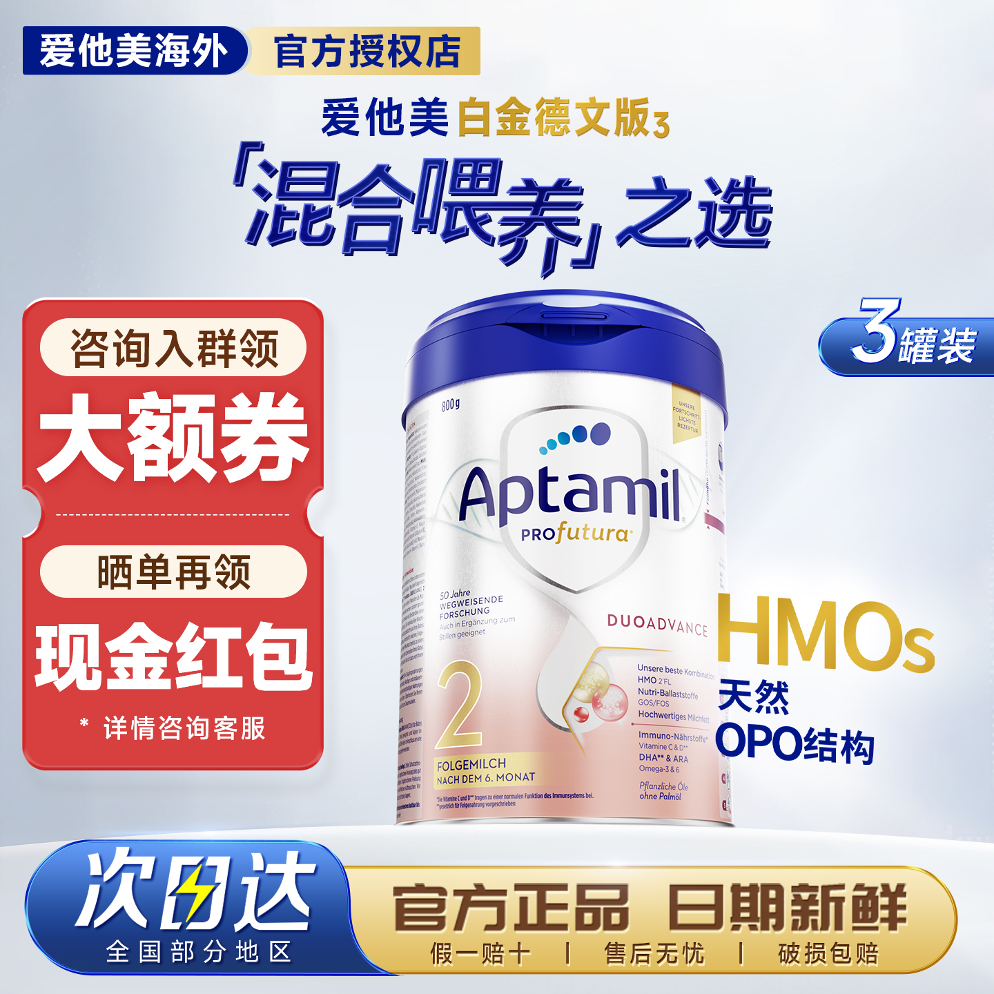 爱他美德国白金版2段德文升级版HMO婴儿配方奶粉6-12个月*3罐装