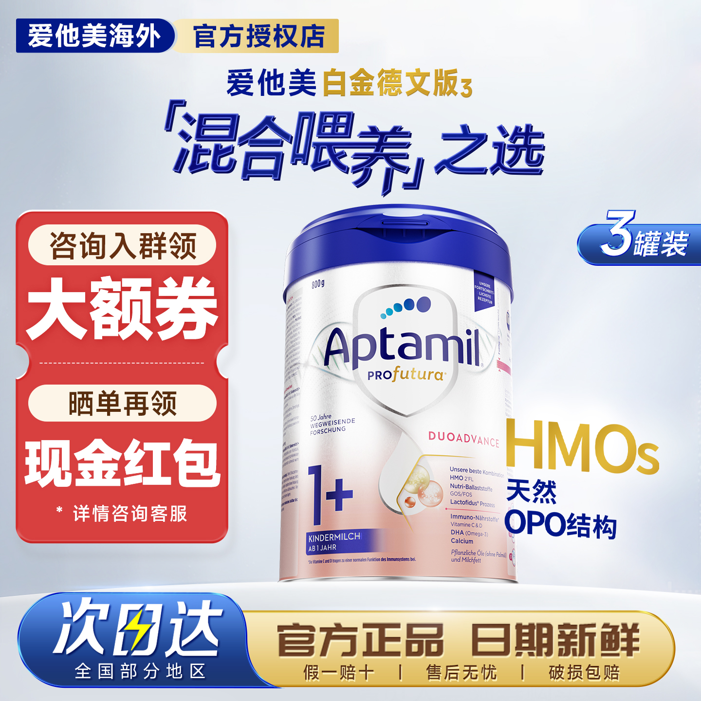 爱他美德国白金版1+段德文升级版HMO婴儿配方奶粉12-24个月*3罐装
