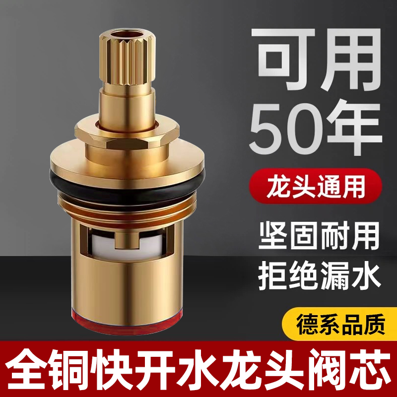 全铜水龙头阀芯角阀内芯更换配件