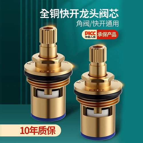 全铜水龙头阀芯通用内芯更换配件