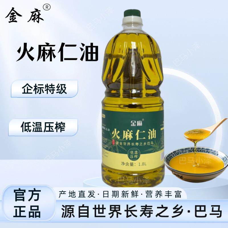 巴马火麻仁油纯火麻油特级品质家用桶装1.8升低温压榨健康食用油