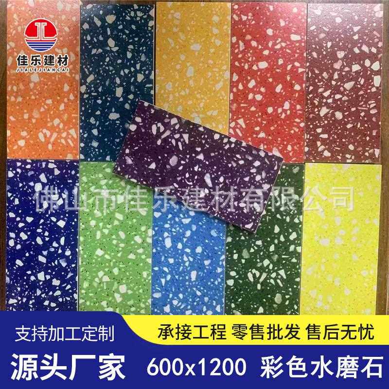 新款直销北欧风彩色水磨石600x1200瓷砖客厅餐厅地砖网红奶茶店服