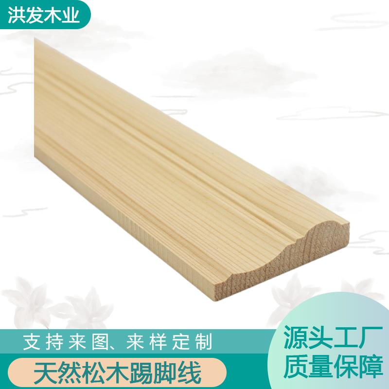 直销新款松木线条门边窗套吊顶背景墙装饰木线条原木平板实木踢脚