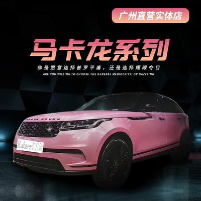 直销新款汽车改色膜马卡龙系列车身保护贴膜全车漆面保护膜TPU车