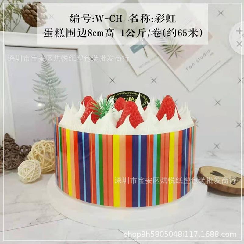 直销新款韩式花色生日蛋糕围边慕斯印刷硬围边彩色宽8cm1kg蕾丝网